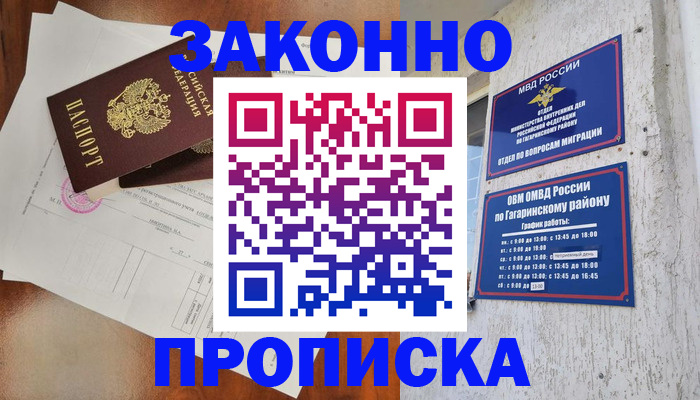 временная регистрация в квартире в Брянске
